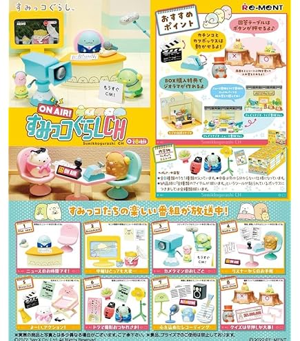 Amazon.co.jp: リーメント すみっコぐらし へいおまち!たのしいすみっ