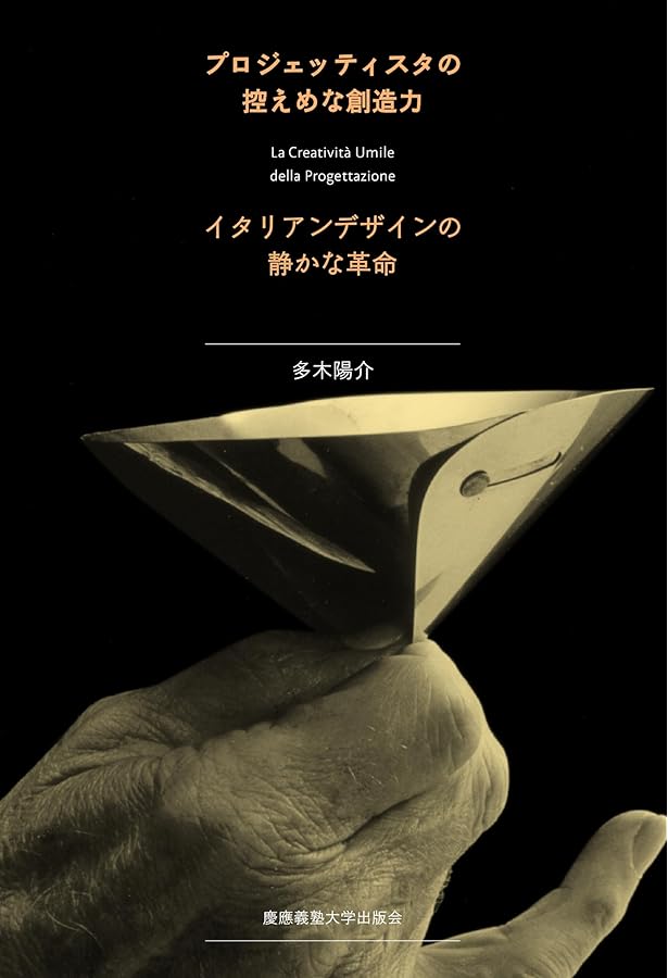 Amazon.co.jp: プロジェクトとパッション : エンツォ・マーリ, 田代