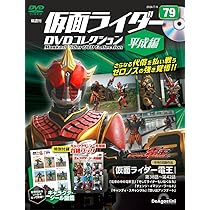 仮面ライダーDVDコレクション平成編 81号 (仮面ライダー電王 第48話