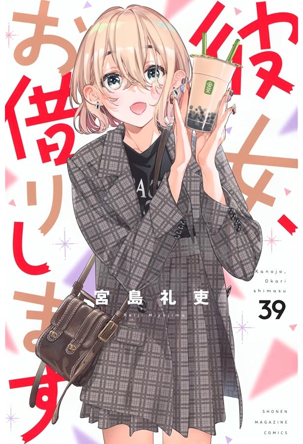 彼女、お借りします コミックセット [オリジナル収納ボックス付き