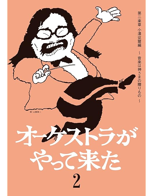 Amazon.co.jp: オーケストラがやって来た DVD-BOX : 山本直純, 新日本