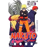NARUTO -ナルト- 30 | 岸本 斉史 |本 | 通販 | Amazon