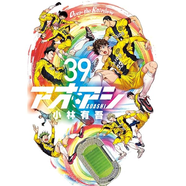 Amazon.co.jp: アオアシ (40) (ビッグコミックス) : 小林 有吾: 本