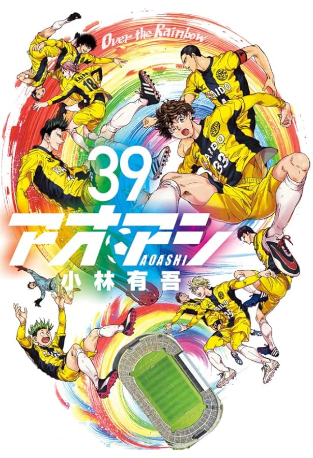 Amazon.co.jp: アオアシ (37) (ビッグコミックス) : 小林 有吾: 本