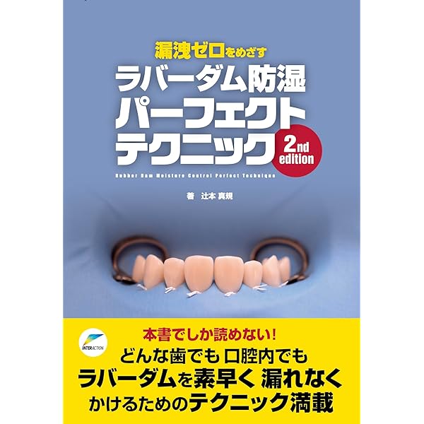 Amazon.co.jp: 包括歯科臨床 : 筒井 昌秀, 筒井 照子: 本