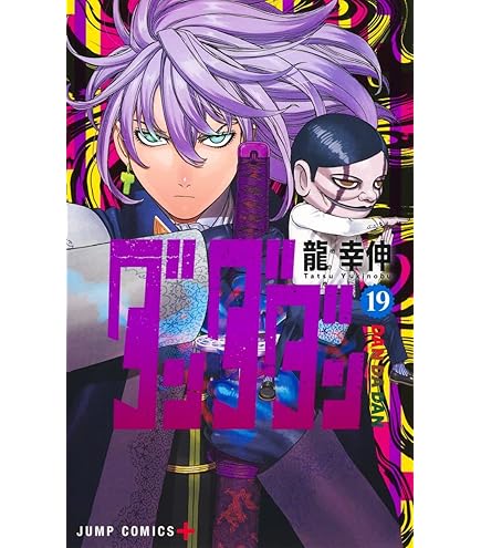Amazon.co.jp: ダンダダン 全巻セット 1～16巻 最新刊 含む 龍幸伸