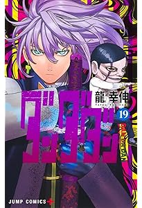 ダンダダン 17 (ジャンプコミックス) | 龍 幸伸 |本 | 通販 | Amazon