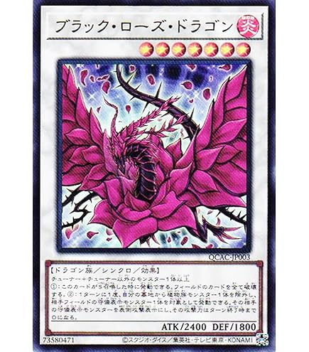 Amazon.co.jp: 遊戯王 CSOC-JP039-HG 《ブラック・ローズ・ドラゴン