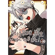 妖怪学校の先生はじめました! コミック 1-19巻セット (スクウェア