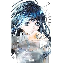 Amazon.co.jp: さよならミニスカート 2 (りぼんマスコットコミックス