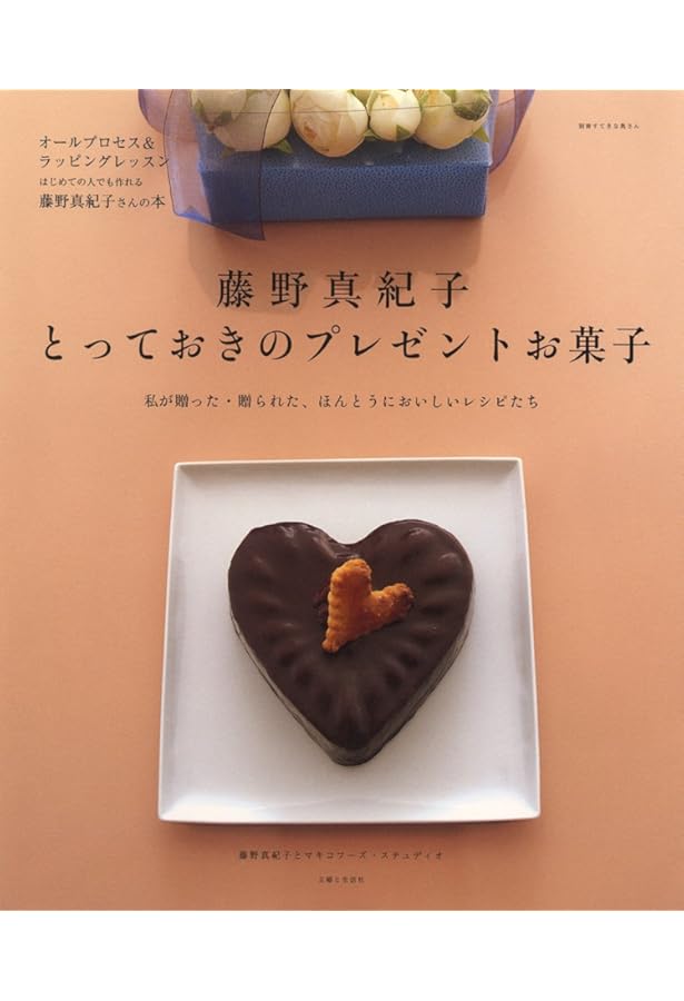 語り継ぐお菓子たち | 藤野 真紀子 |本 | 通販 | Amazon