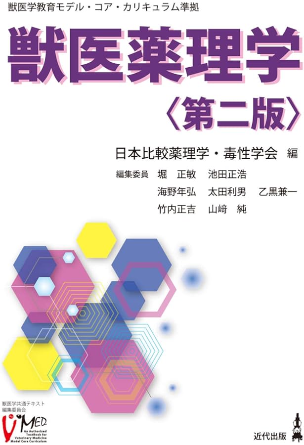 動物病理学総論 第4版 | 日本獣医病理学専門家協会 |本 | 通販 | Amazon
