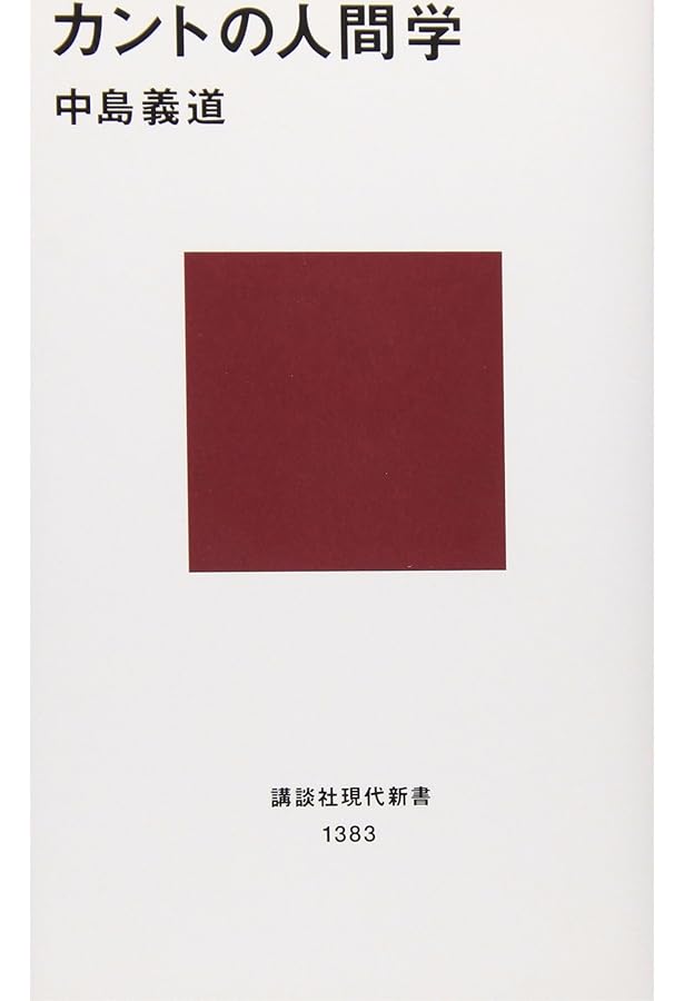 カント全集 15 人間学 (岩波オンデマンドブックス) | 渋谷 治美, 高橋