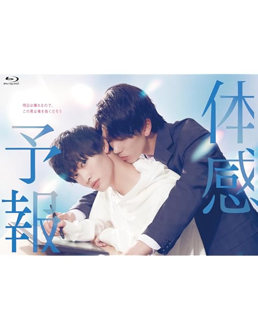 Amazon.co.jp: 【Amazon.co.jp限定】君には届かない。 Blu-ray BOX