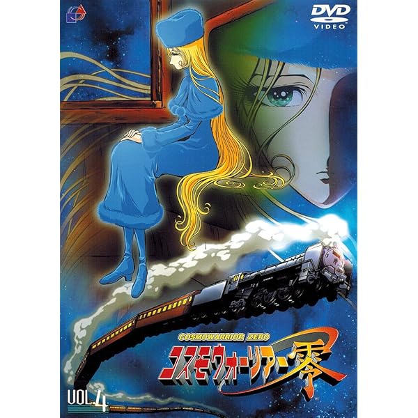 Amazon.co.jp: コスモウォーリアー零 DVD-BOX : 森川智之, 久川綾