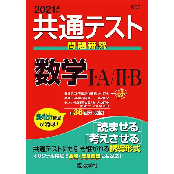 センター試験過去問研究 数学Ⅰ・A／Ⅱ・B (2019年版センター赤本