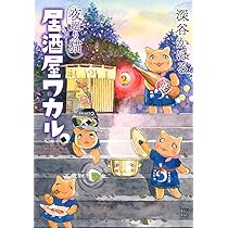 夜廻り猫 コミック 1-10巻セット | 深谷かほる |本 | 通販 | Amazon