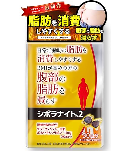 Amazon | 明治薬品 シボラナイトプレミアム ダイエットサプリメント