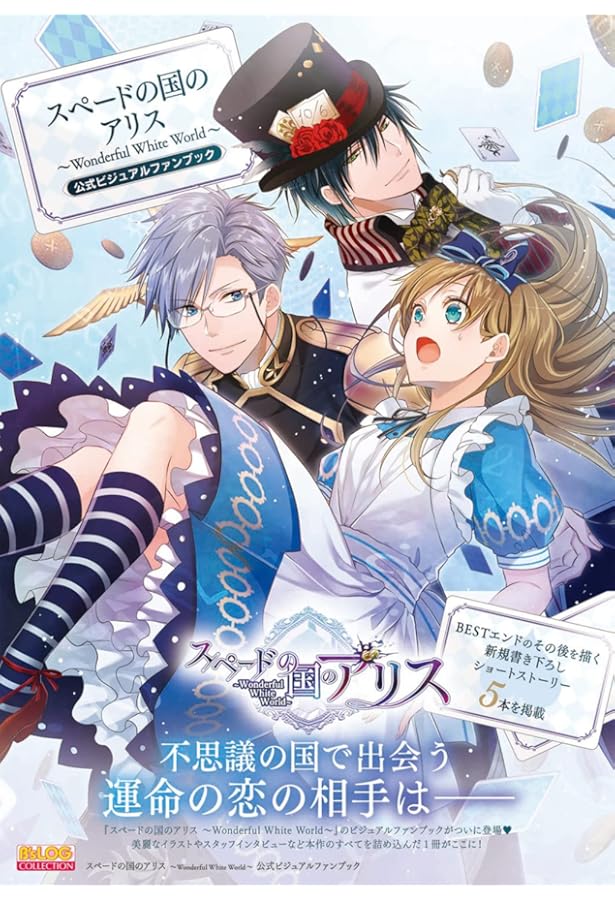 Amazon.co.jp: ダイヤの国のアリスWONDERFUL MIRROR WORLD : Quinrose