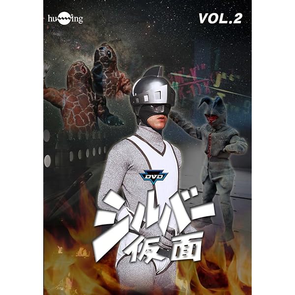 Amazon.co.jp: シルバー仮面 DVD-BOX Perfect Collection : 特撮(映像