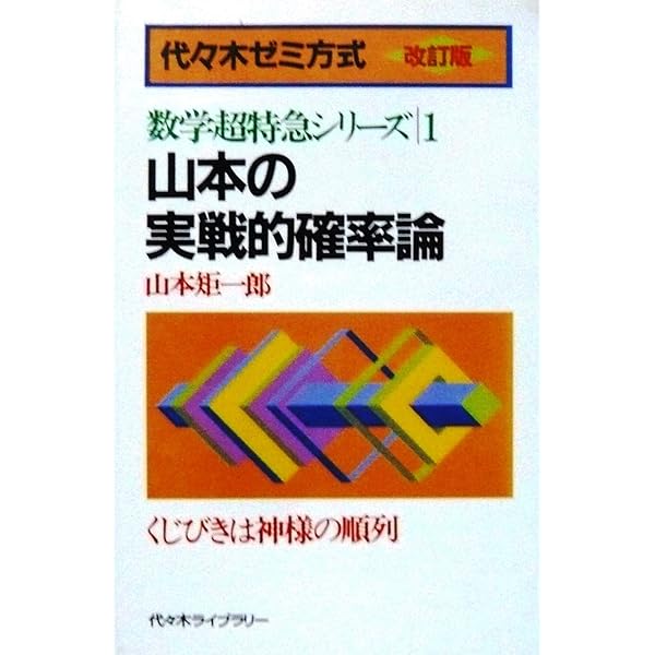 山本の1次変換の基本―代々木ゼミ方式 2点の像をさがせ (数学超特急