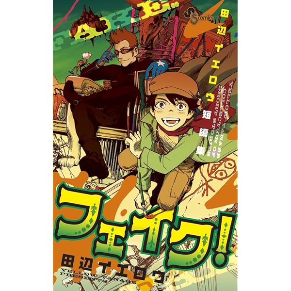 Amazon.co.jp: 【コミック】BIRDMEN（全16巻） : 田辺