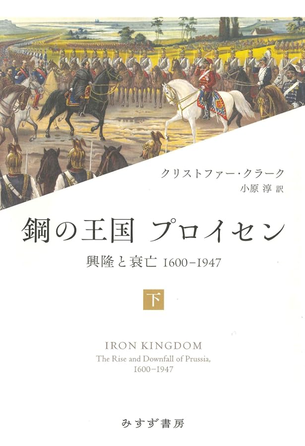 Amazon.co.jp: 夢遊病者たち 1――第一次世界大戦はいかにして始まったか