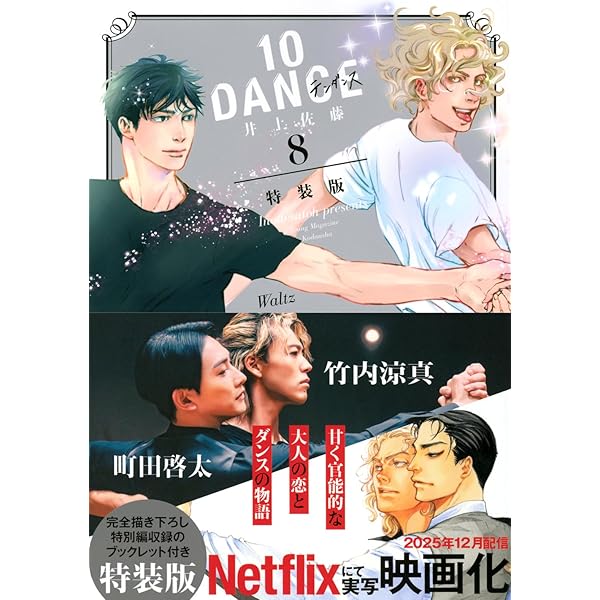 10DANCE コミック 1-7巻セット | 井上佐藤 |本 | 通販 | Amazon