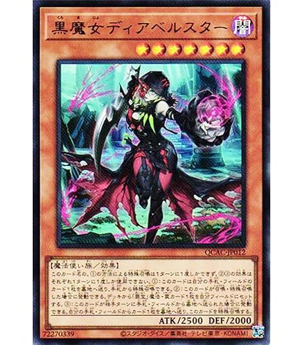 Amazon.co.jp: 遊戯王カード AGOV-JP006 黒魔女ディアベルスター