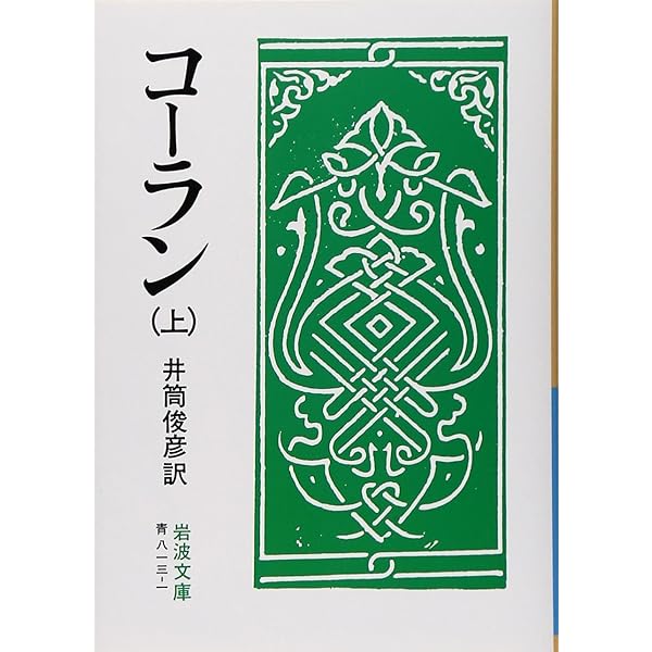 Amazon.co.jp: 聖クルアーン(The holy qur'an) : イスラム