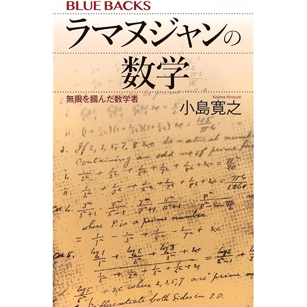 インドの数学 ――ゼロの発明 (ちくま学芸文庫) | 林 隆夫 |本 | 通販