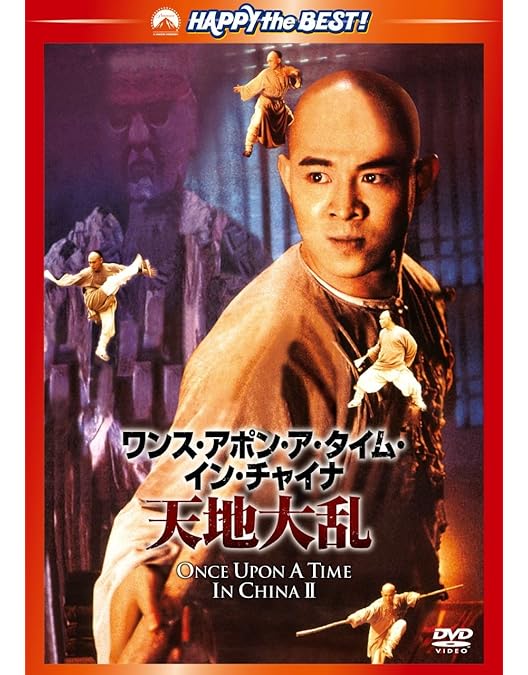 Amazon.co.jp: 少林寺 [DVD] : ジェット・リー, ユエ・ハイ, ティン