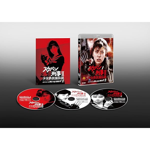 Amazon.co.jp: スケバン刑事II 少女鉄仮面伝説 VOL.1 [DVD] : 南野陽子