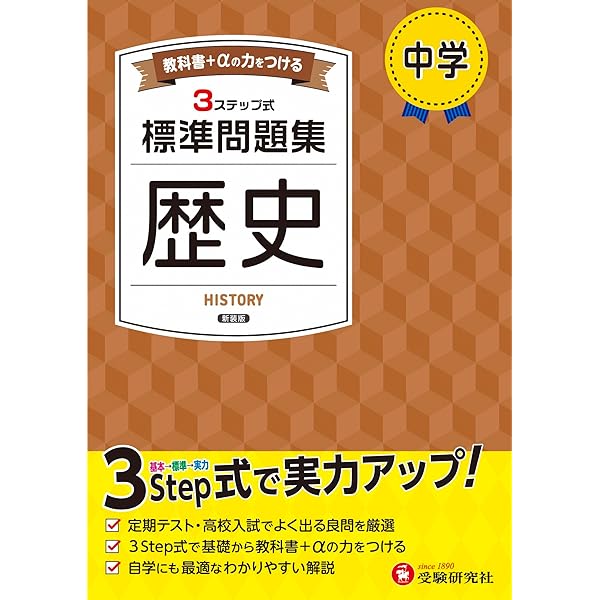 中学 標準問題集 古文・漢文：2025年の教科書改訂に対応/中学生向け
