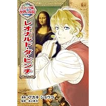 ルイ・ブライユ (世界の伝記 コミック版 33) | 迎 夏生, 金子 昭 |本