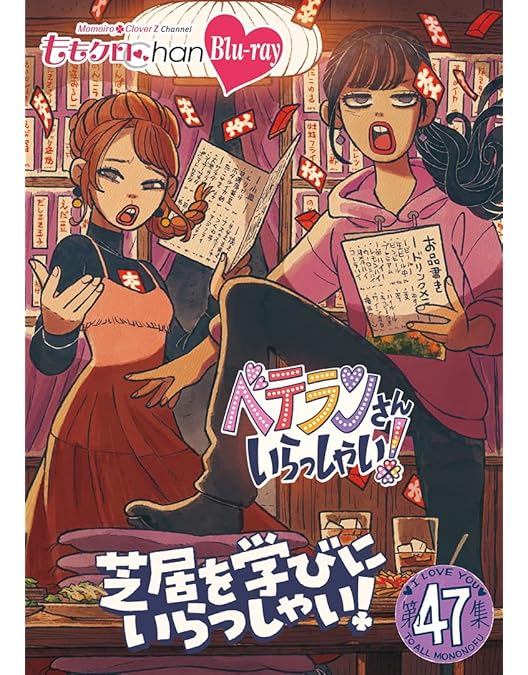 Amazon.co.jp: ももクロChan第9弾 思えば遠くへ来たももだ。 第46集Blu