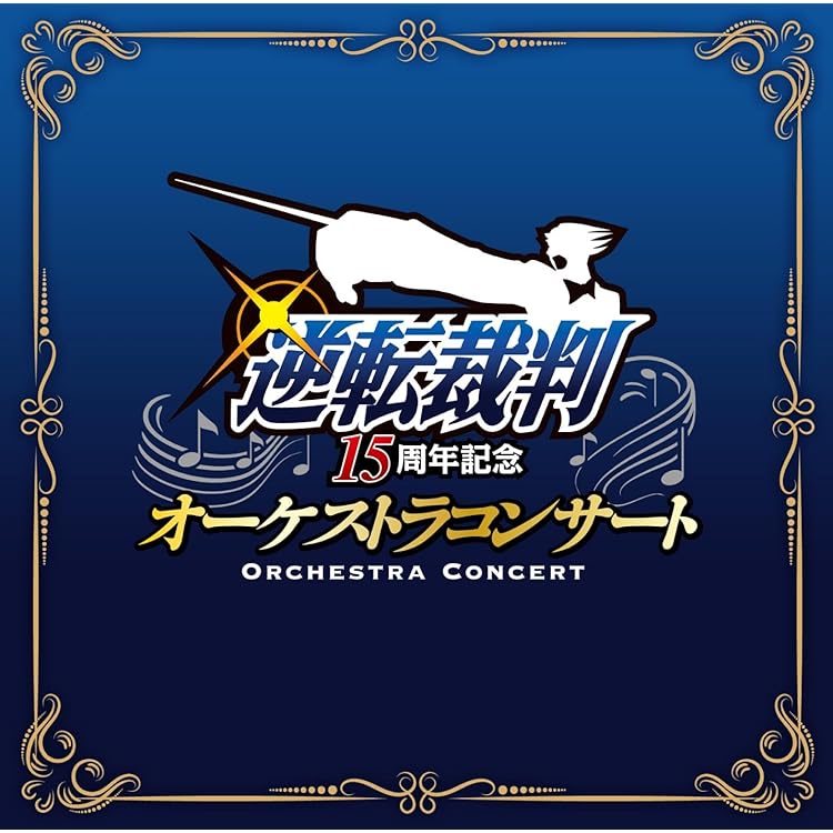 Amazon.co.jp: 逆転裁判 MEETS AGAIN ~オーケストラ&ジャズ~: ミュージック