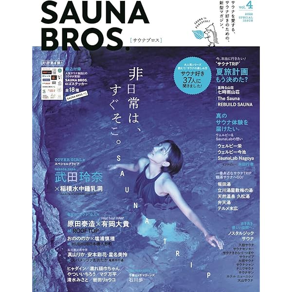 SAUNA BROS.vol.1 (TOKYO NEWS MOOK 902号) |本 | 通販 | Amazon