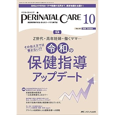 Amazon.co.jp 売れ筋ランキング: 助産学 の中で最も人気のある商品です