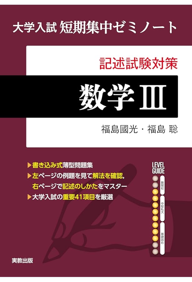 大学入試短期集中ゼミノート 数学Ⅰ＋A | 福島國光 |本 | 通販 | Amazon