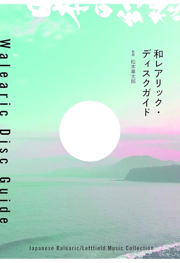 和モノ A to Z Japanese Groove Disc Guide | 吉沢dynamite.jp+CHINTAM