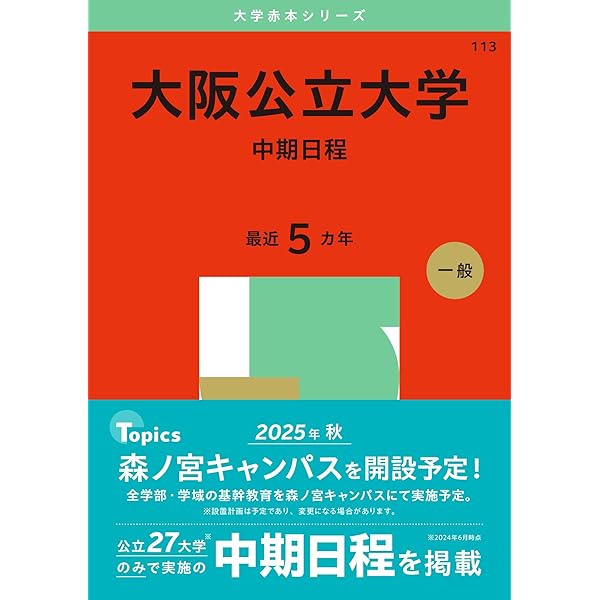 九州大学（後期日程） (2025年版大学赤本シリーズ) | 教学社編集部 |本