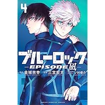 ブルーロック-EPISODE 凪- コミック 1-3巻セット |本 | 通販 | Amazon
