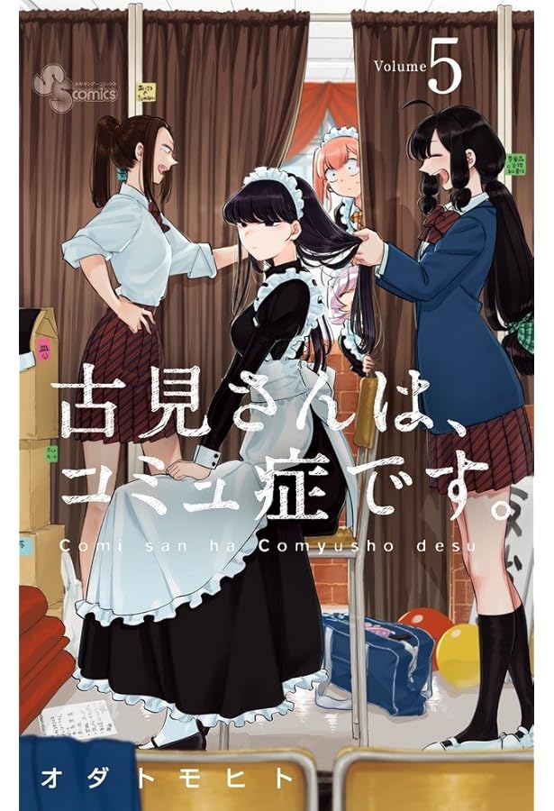 Amazon.co.jp: 古見さんは、コミュ症です。 (4) (少年サンデー