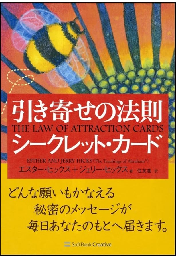 Amazon.co.jp: お金と引き寄せの法則 シークレット・カード : エスター