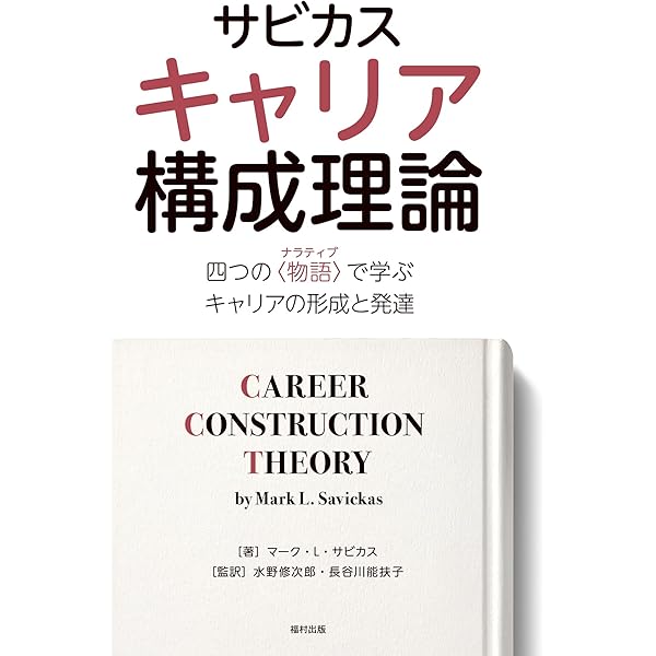 ナラティブ・キャリアカウンセリング――「語り」が未来を創る | ラリー