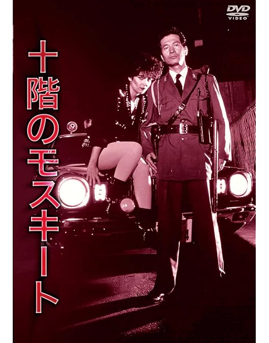 Amazon.co.jp: NIKKATSU COLLECTION コミック雑誌なんかいらない! [DVD
