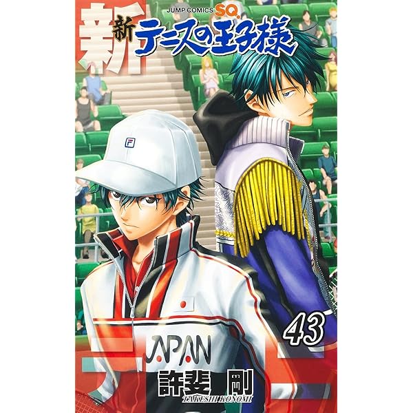 新テニスの王子様 コミック 1-41巻セット (集英社) |本 | 通販 | Amazon