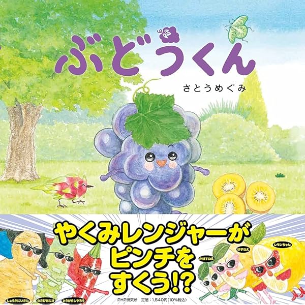 Amazon.co.jp: レモンちゃん (たべもの×ともだち【4歳 5歳からの絵本
