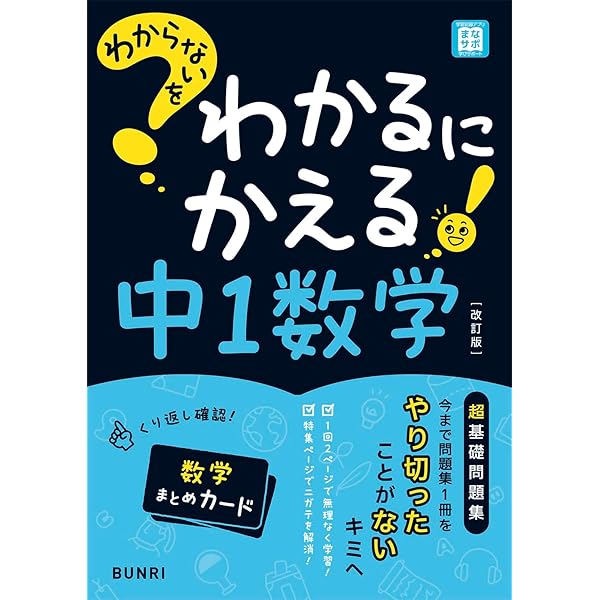わからないをわかるにかえる 中1 英語 | 文理編集部 |本 | 通販 | Amazon
